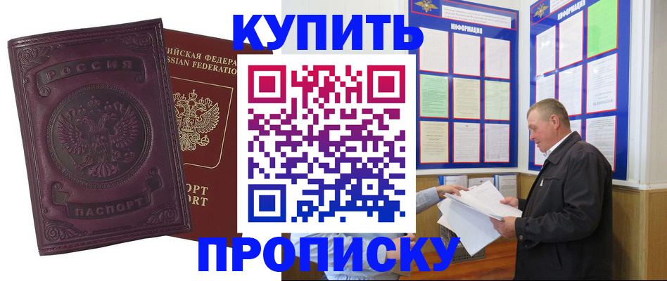 прописка в квартире в Лермонтове