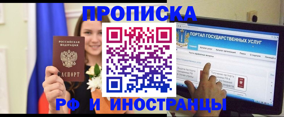 прописка 2025 в Лермонтове